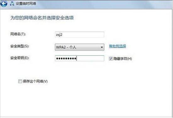 win7电脑建立点对点网络连接的具体操作方法