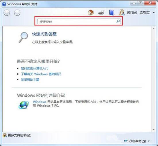 win7电脑中使用帮助和支持的详细操作方法