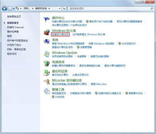 win7电脑设置windows防火墙的详细操作方法