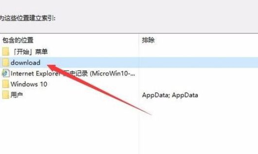 Win10中开启索引选项的具体操作方法