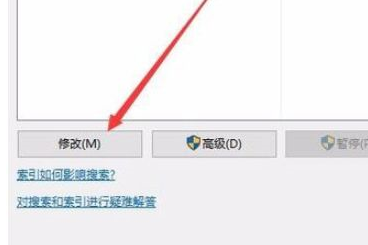 Win10中开启索引选项的具体操作方法