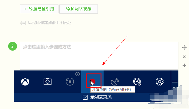 win10系统中使用自带录屏的具体操作方法