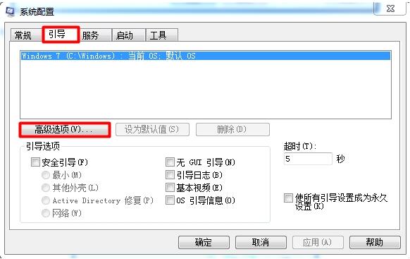 win7系统设置处理器内核数的详细操作步骤
