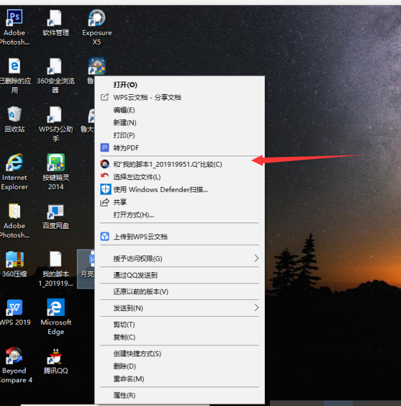 Beyond Compare的快捷使用操作讲解