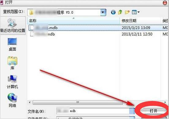 win7电脑打开mdb文件的操作过程