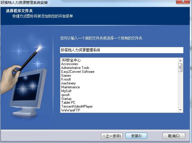 好搭档人事管理软件截图