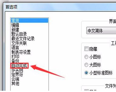 Notepad++设置自动输入的具体操作