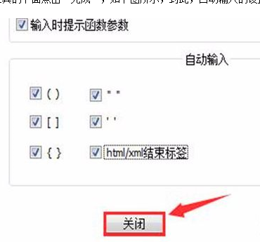 Notepad++设置自动输入的具体操作