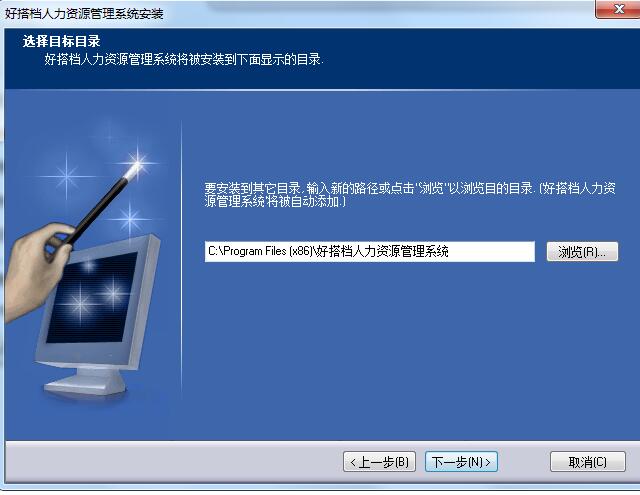 好搭档人事管理软件截图