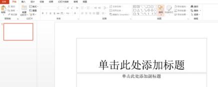 如何在ppt2013中导入和创建模板?ppt2013导入和创建模板的教程