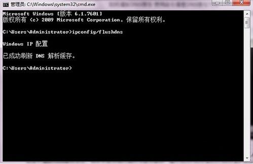 win7电脑清除dns缓存的详细操作步骤
