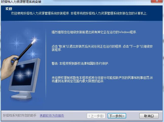 好搭档人事管理软件截图