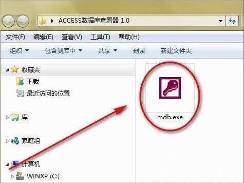 win7电脑打开mdb文件的操作过程