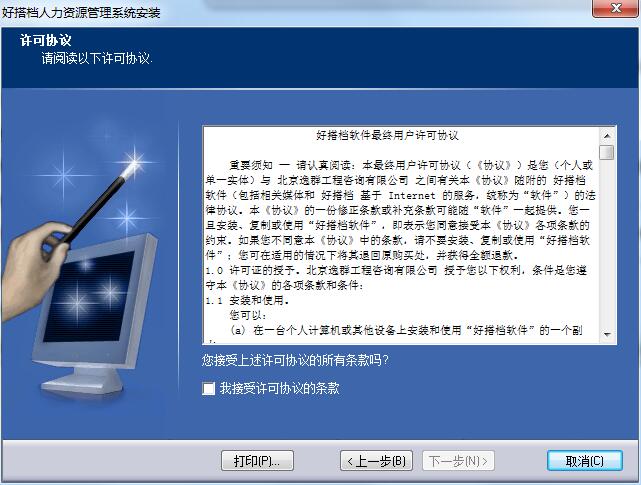 好搭档人事管理软件截图