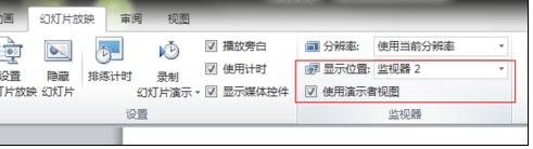 如何使用ppt2013演讲者模式?ppt2013演讲者模式的使用方法
