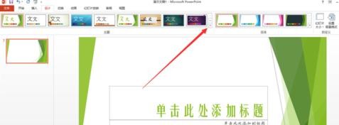 如何在ppt2013中导入和创建模板?ppt2013导入和创建模板的教程