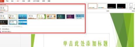 如何在ppt2013中导入和创建模板?ppt2013导入和创建模板的教程
