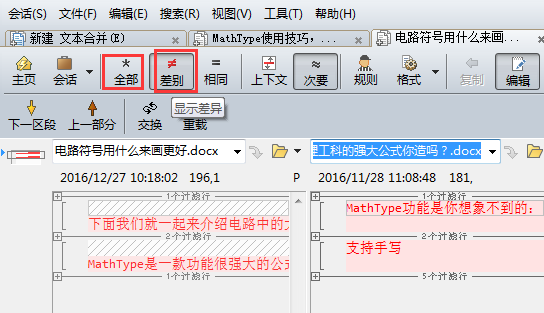 文件夹比较界面