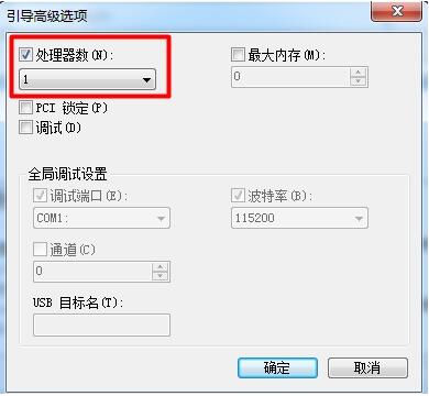 win7系统设置处理器内核数的详细操作步骤