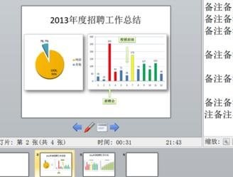 如何使用ppt2013演讲者模式?ppt2013演讲者模式的使用方法