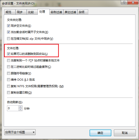 Beyond Compare文件夹同步—会话设置处理页面窗口图例