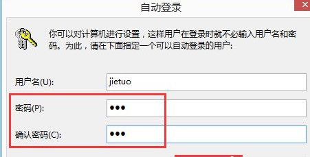 Win8中系统自动登录的具体操作步骤