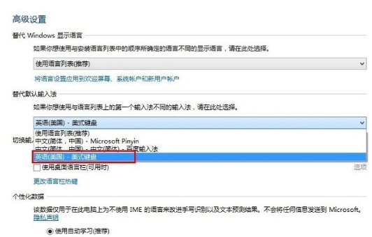 Win8系统中添加英文输入法的具体操作方法
