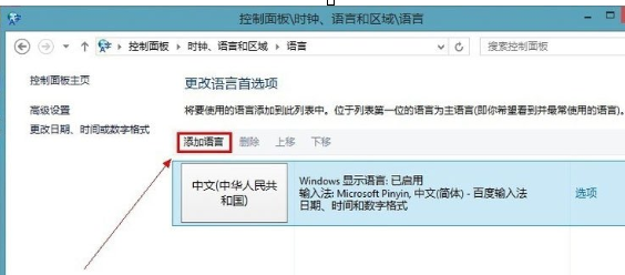 Win8系统中添加英文输入法的具体操作方法
