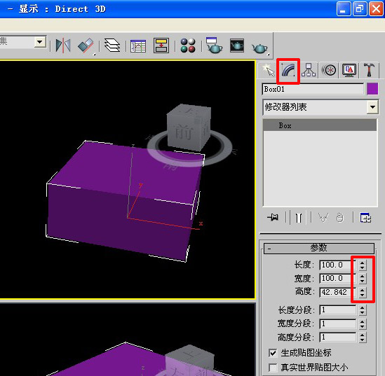 如何在3dmax中输入长宽高的数据?