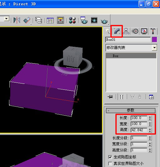 如何在3dmax中输入长宽高的数据?