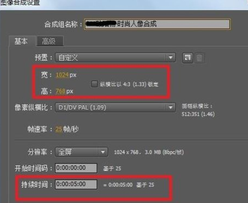 利用Ae制作出时尚人像合成的操作步骤