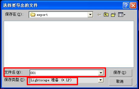 怎么在3dmax中导出lp格式的文件?