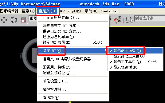 如何找回3dmax消失的命令面板?