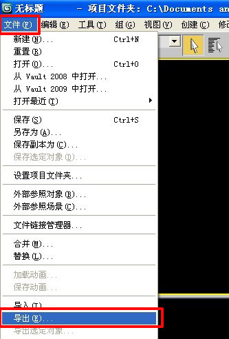 怎么在3dmax中导出lp格式的文件?