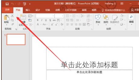 怎么在ppt2013中设置副本打开方式?ppt2013设置副本打开方式的教程