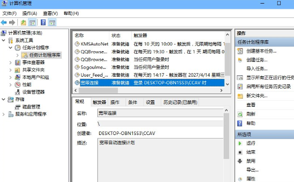 Win10中设置开机自动连接宽带的具体操作方法