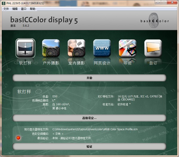 basiccolor display(显示器色彩调整软件)