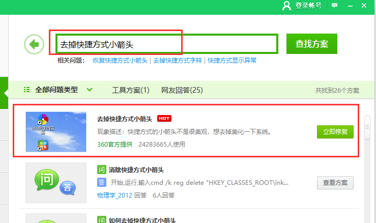 win10系统中将快捷箭头去除的具体操作方法