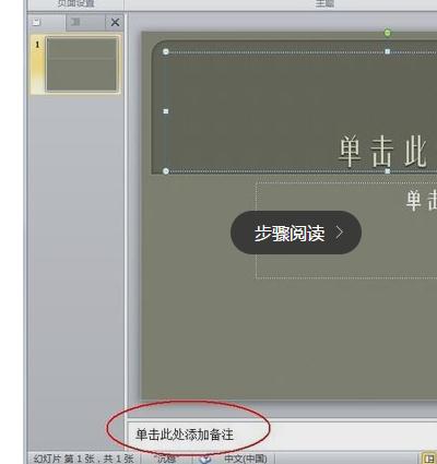 如何寻找ppt2013备注区?ppt2013备注区的具体位置