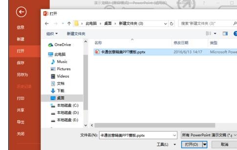 怎么在ppt2013中设置副本打开方式?ppt2013设置副本打开方式的教程