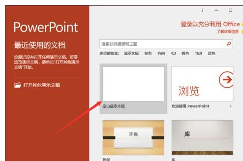 怎么在ppt2013中设置副本打开方式?ppt2013设置副本打开方式的教程