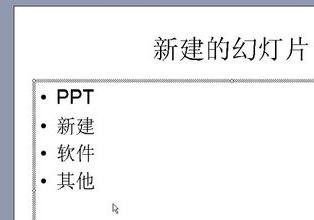 怎么在PPT2013中新建空白页?在PPT2013中新建空白页的教程