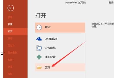 怎么在ppt2013中设置副本打开方式?ppt2013设置副本打开方式的教程