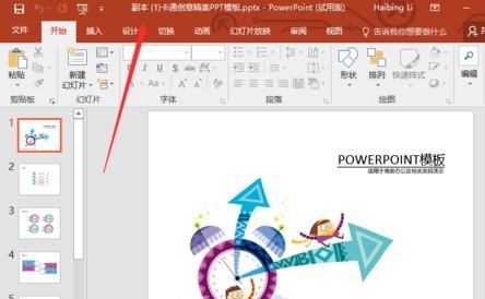 怎么在ppt2013中设置副本打开方式?ppt2013设置副本打开方式的教程