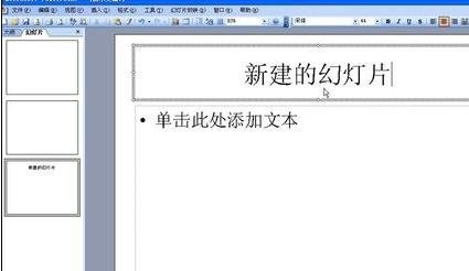 怎么在PPT2013中新建空白页?在PPT2013中新建空白页的教程