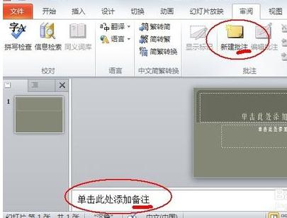 如何寻找ppt2013备注区?ppt2013备注区的具体位置