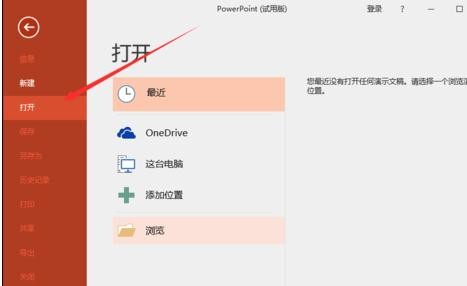 怎么在ppt2013中设置副本打开方式?ppt2013设置副本打开方式的教程