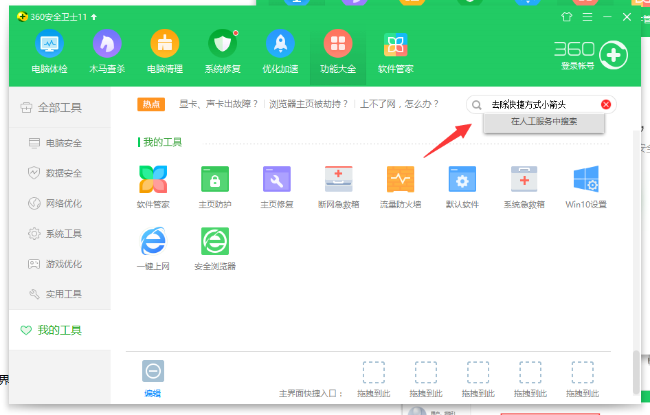 win10系统中将快捷箭头去除的具体操作方法
