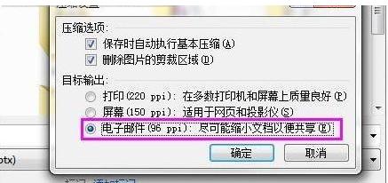 如何解决ppt2013文件容量太大的问题?ppt2013文件容量太大的解决方法
