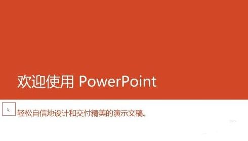 在PPT2013幻灯片放映时隐藏鼠标指针的具体方法